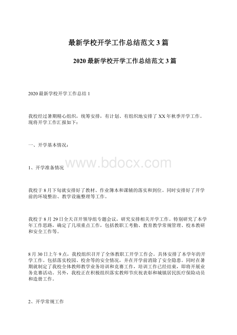 最新学校开学工作总结范文3篇文档格式.docx_第1页