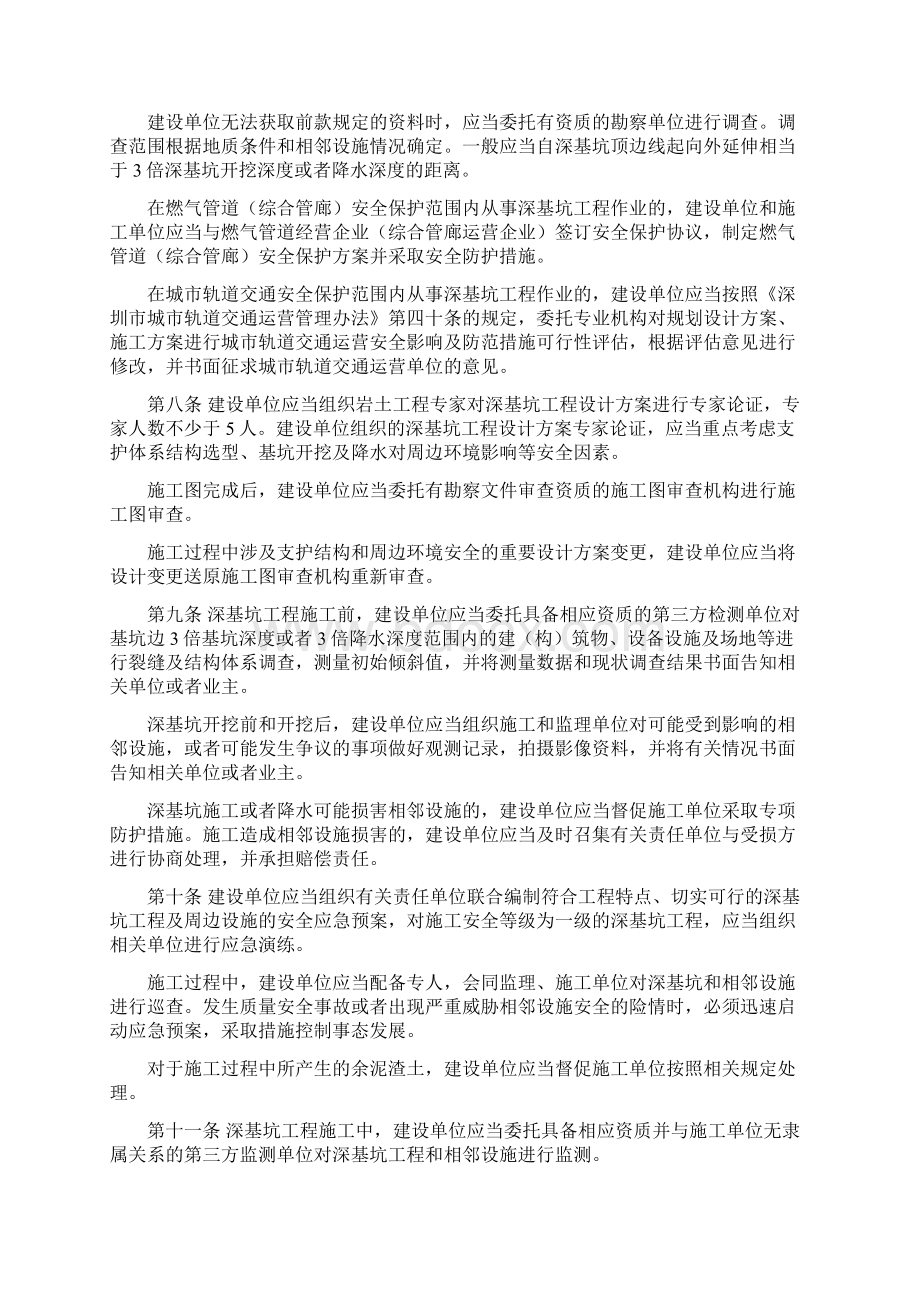 深圳深基坑管理规定.docx_第2页