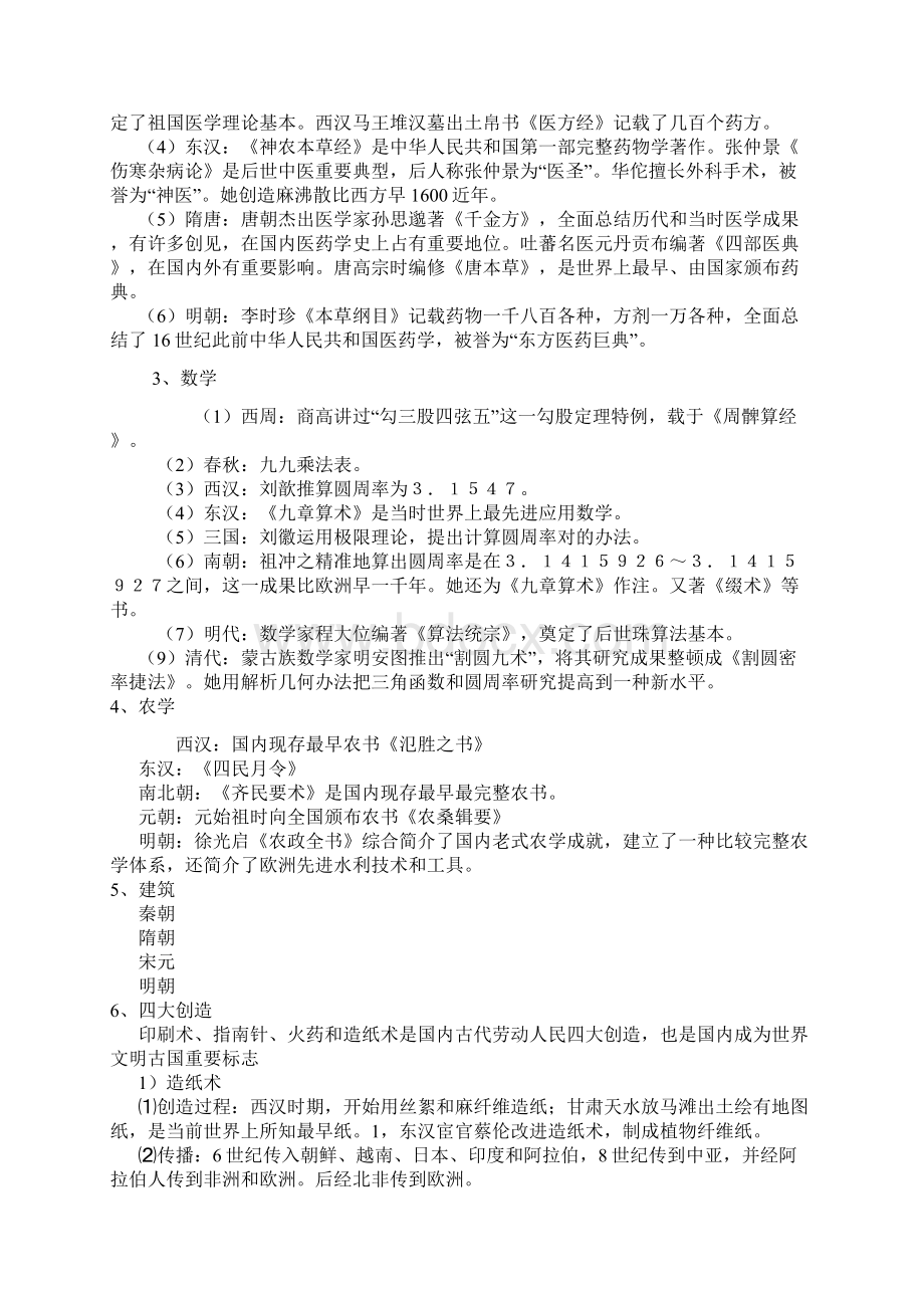 中国古代科学技术成就原因表现影响样本Word文档格式.docx_第2页