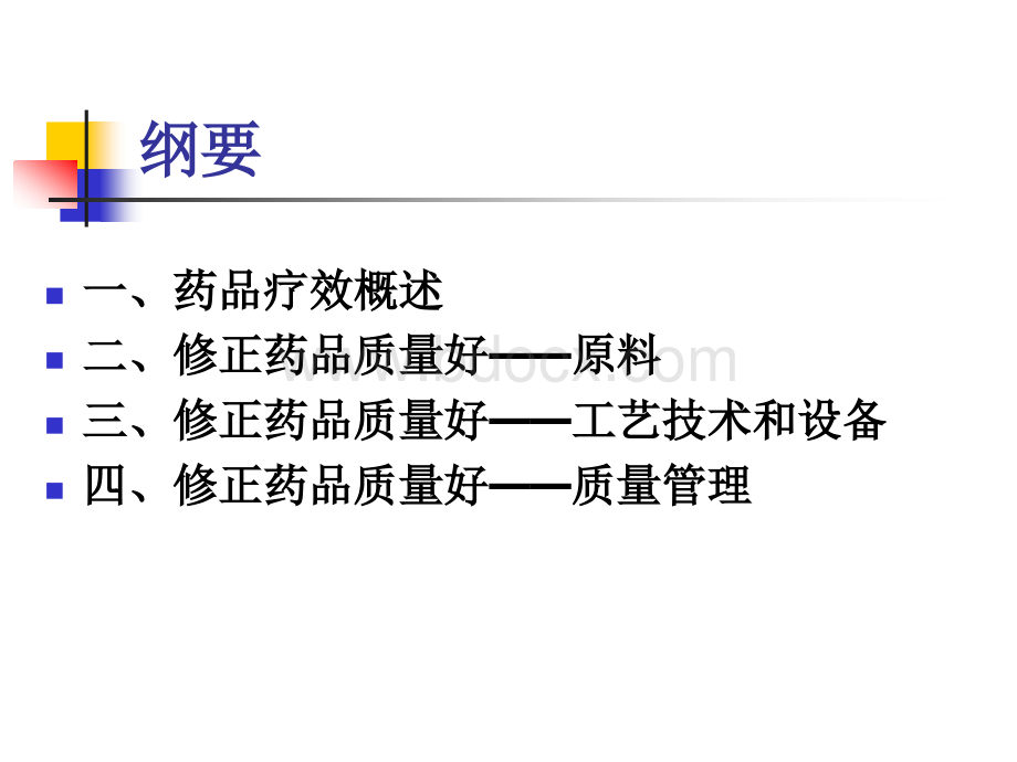 修正产品的核心竞争力PPT资料.ppt_第2页