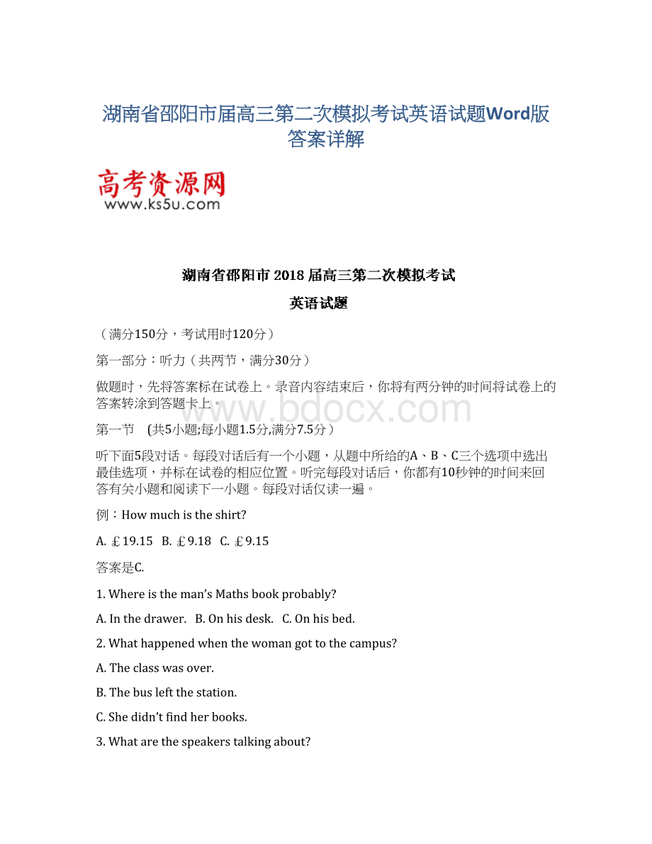 湖南省邵阳市届高三第二次模拟考试英语试题Word版答案详解文档格式.docx