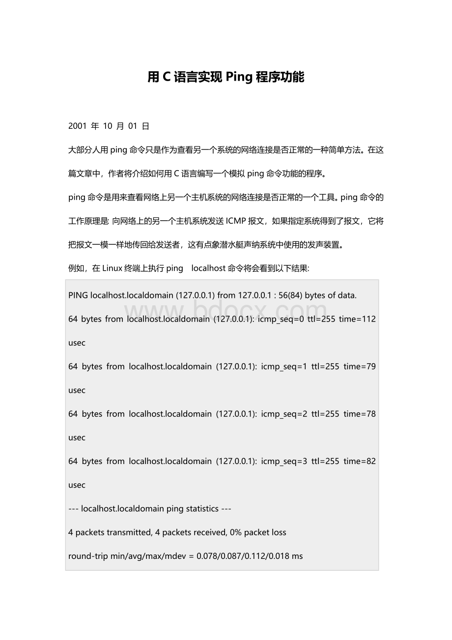 用C语言实现Ping程序功能Word文件下载.doc