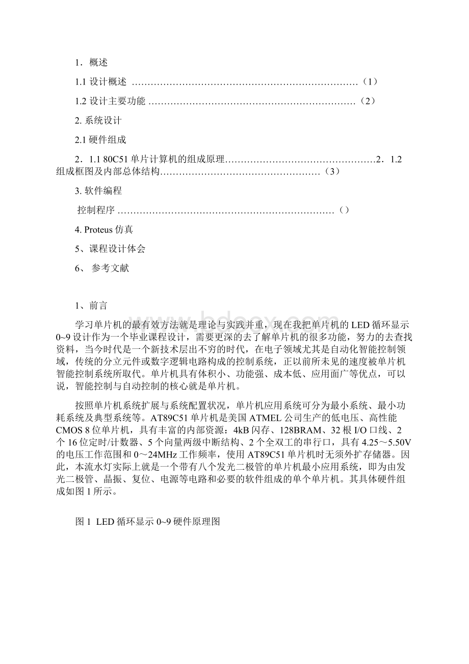 单片机的led循环显示09设计大学论文.docx_第2页