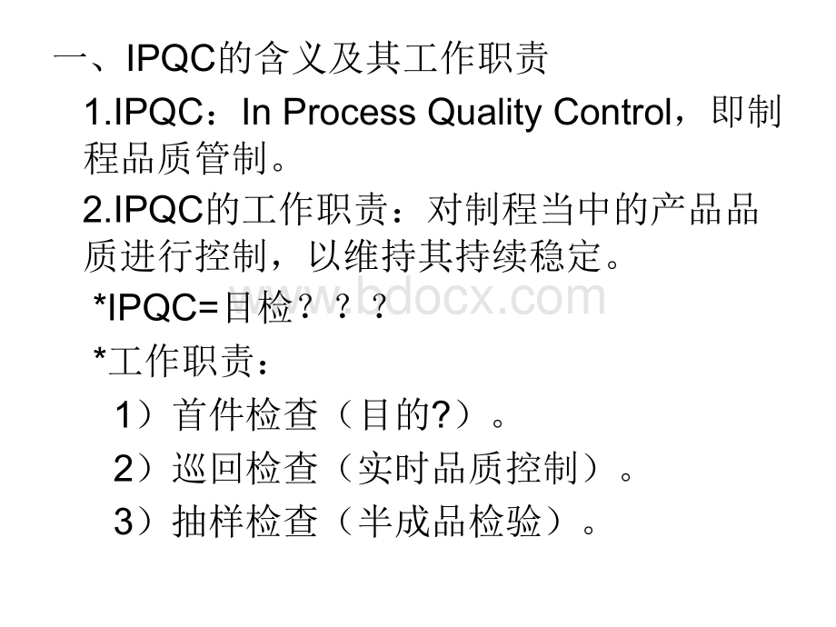 IPQC制程稽核程序.ppt_第2页