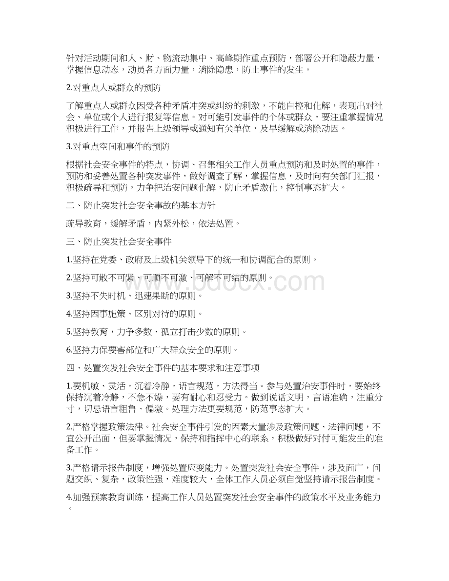 大型宴会会议布展安全管控安全保证书及应急预案.docx_第3页