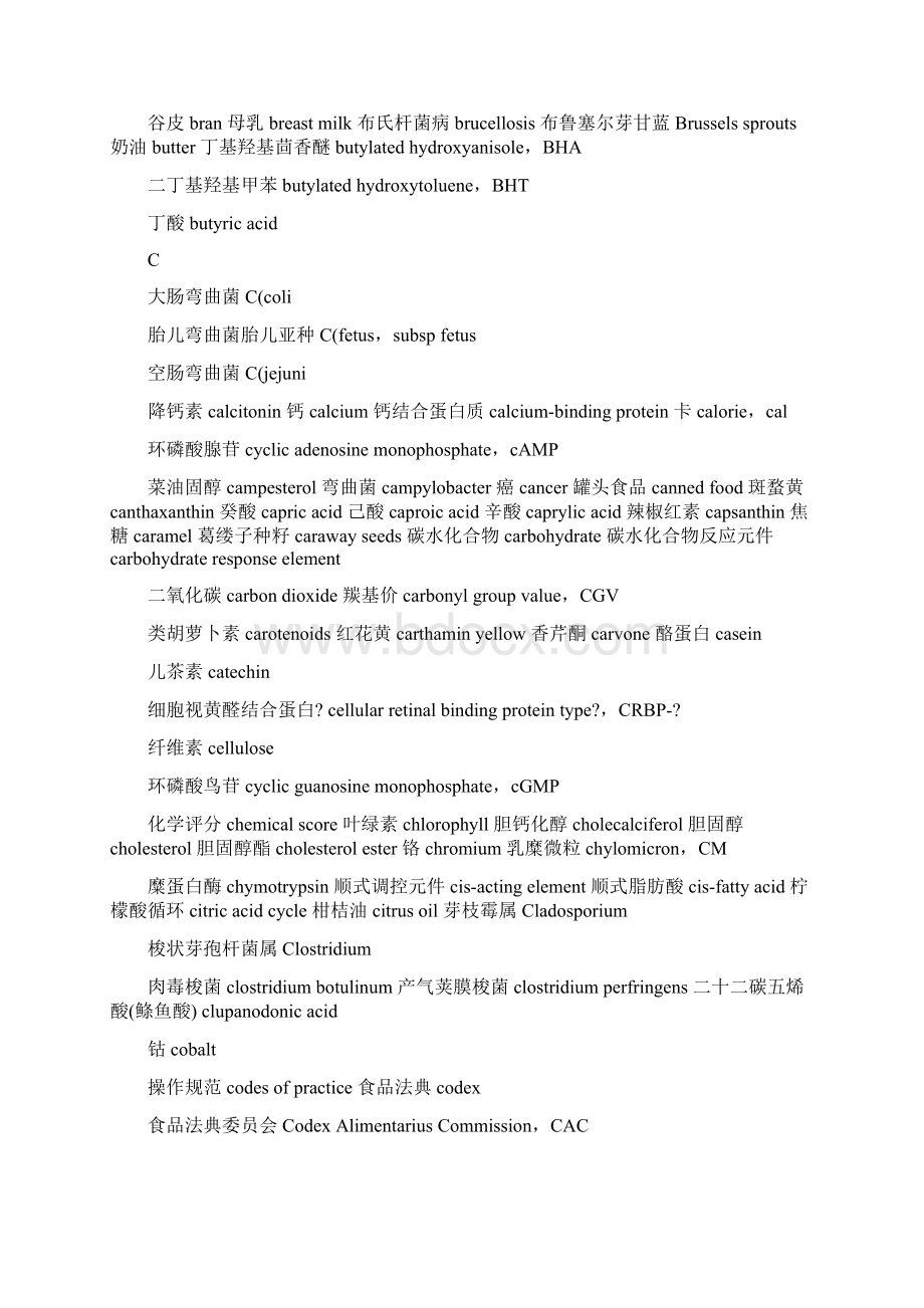 常见营养词汇中英文对照表.docx_第3页