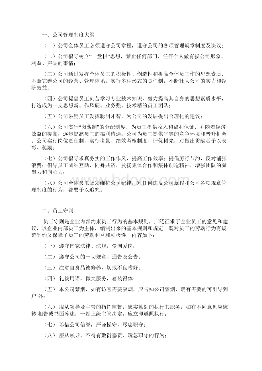 行政管理制度讲解Word下载.docx_第2页