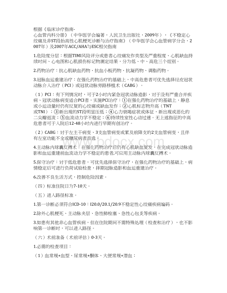 不稳定性心绞痛介入治疗详解.docx_第2页