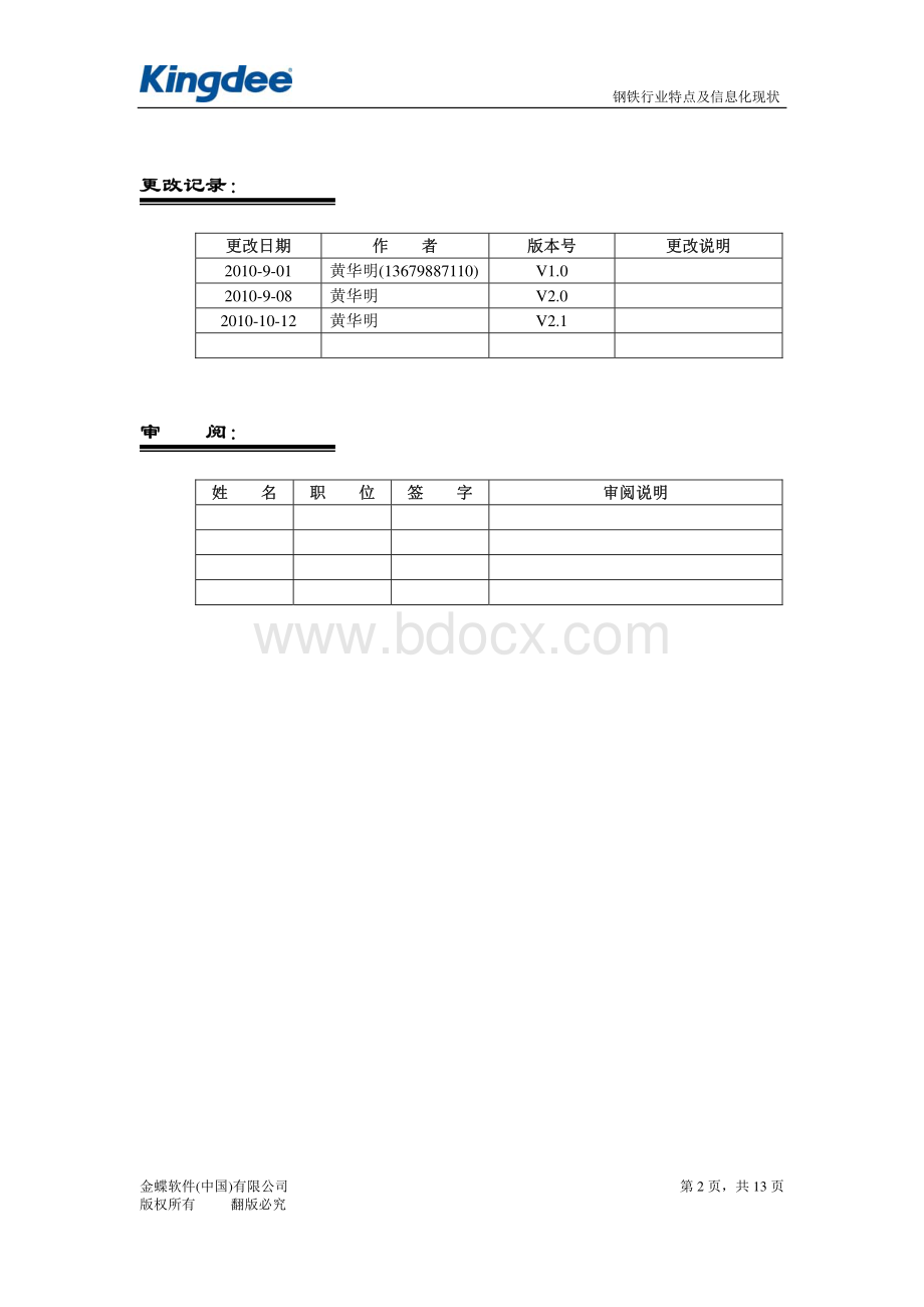 关于钢铁行业特点及信息化现状的简述.pdf_第2页