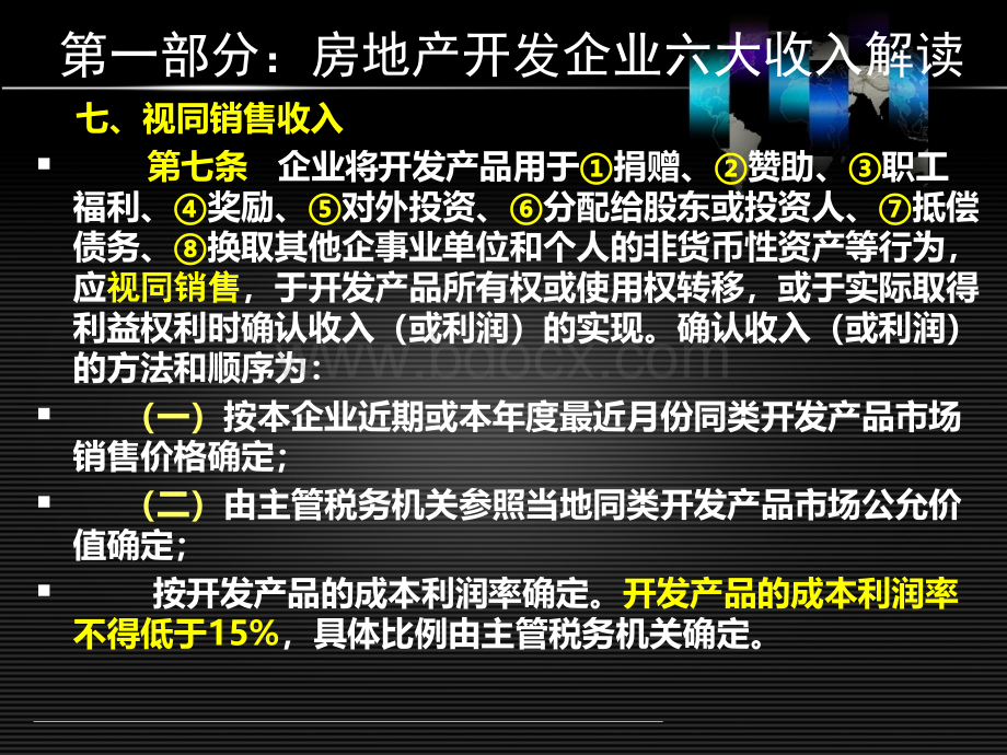 9、视同销售收入PPT文件格式下载.ppt_第2页