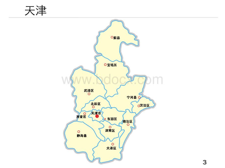 PPT中国各省分地市地图.ppt_第3页