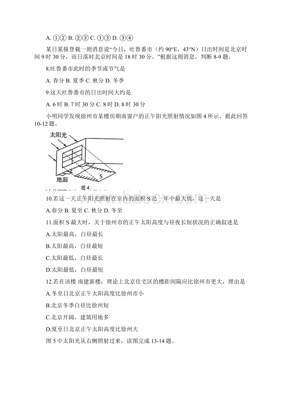 江苏省徐州市学年高一上学期期中考试地理试题 Word版含答案.docx_第3页