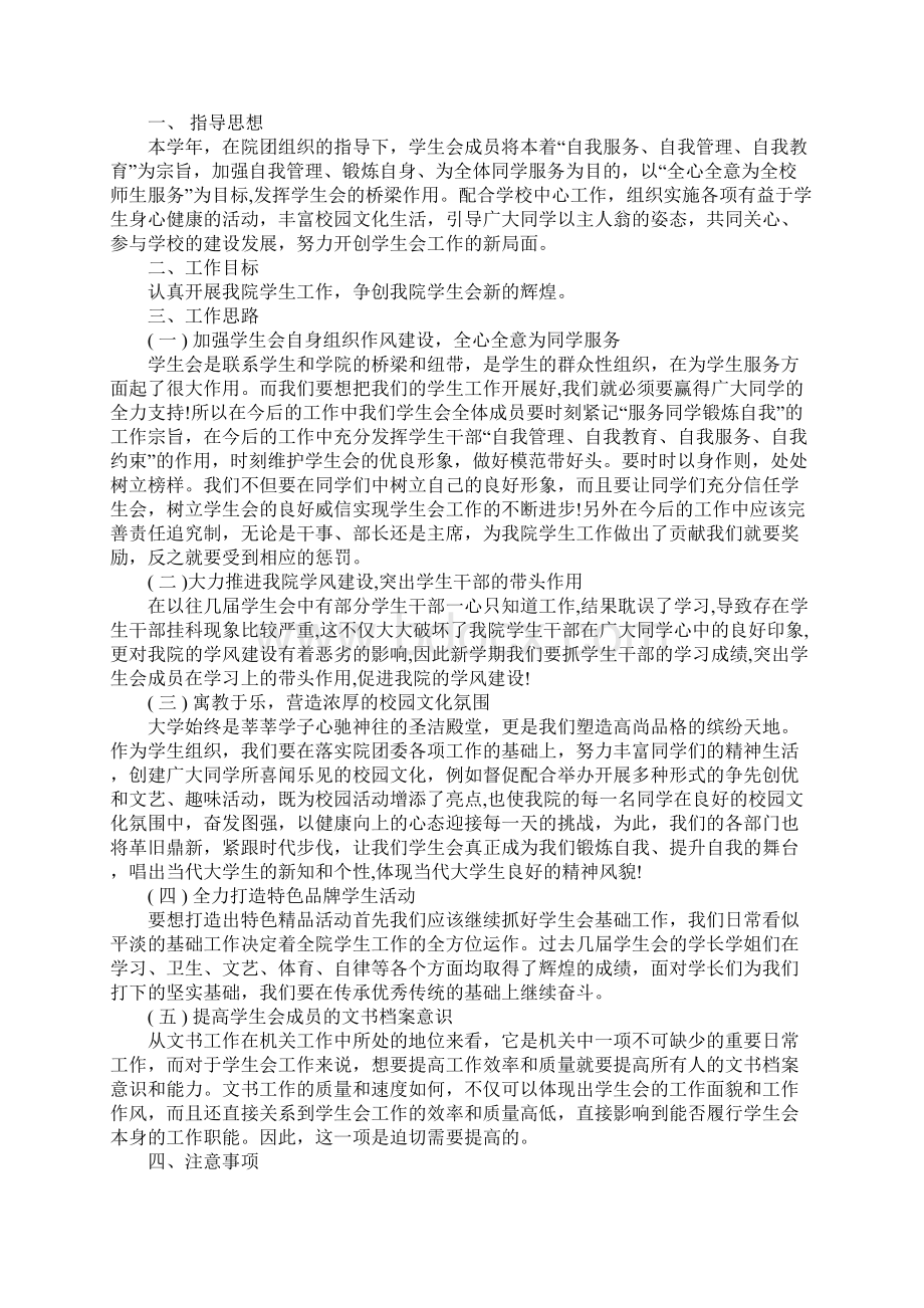 学生会年度计划范本3篇Word文件下载.docx_第3页