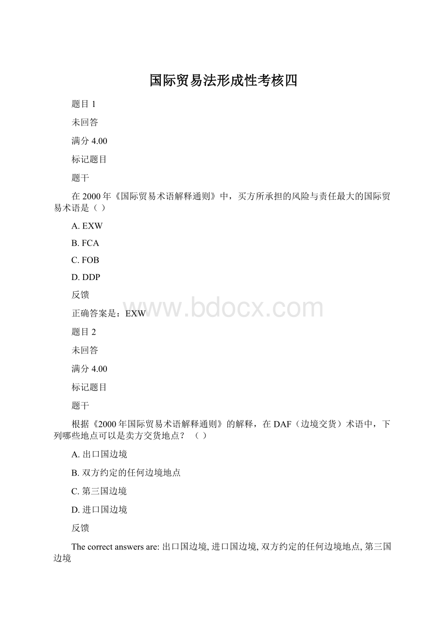 国际贸易法形成性考核四Word下载.docx_第1页