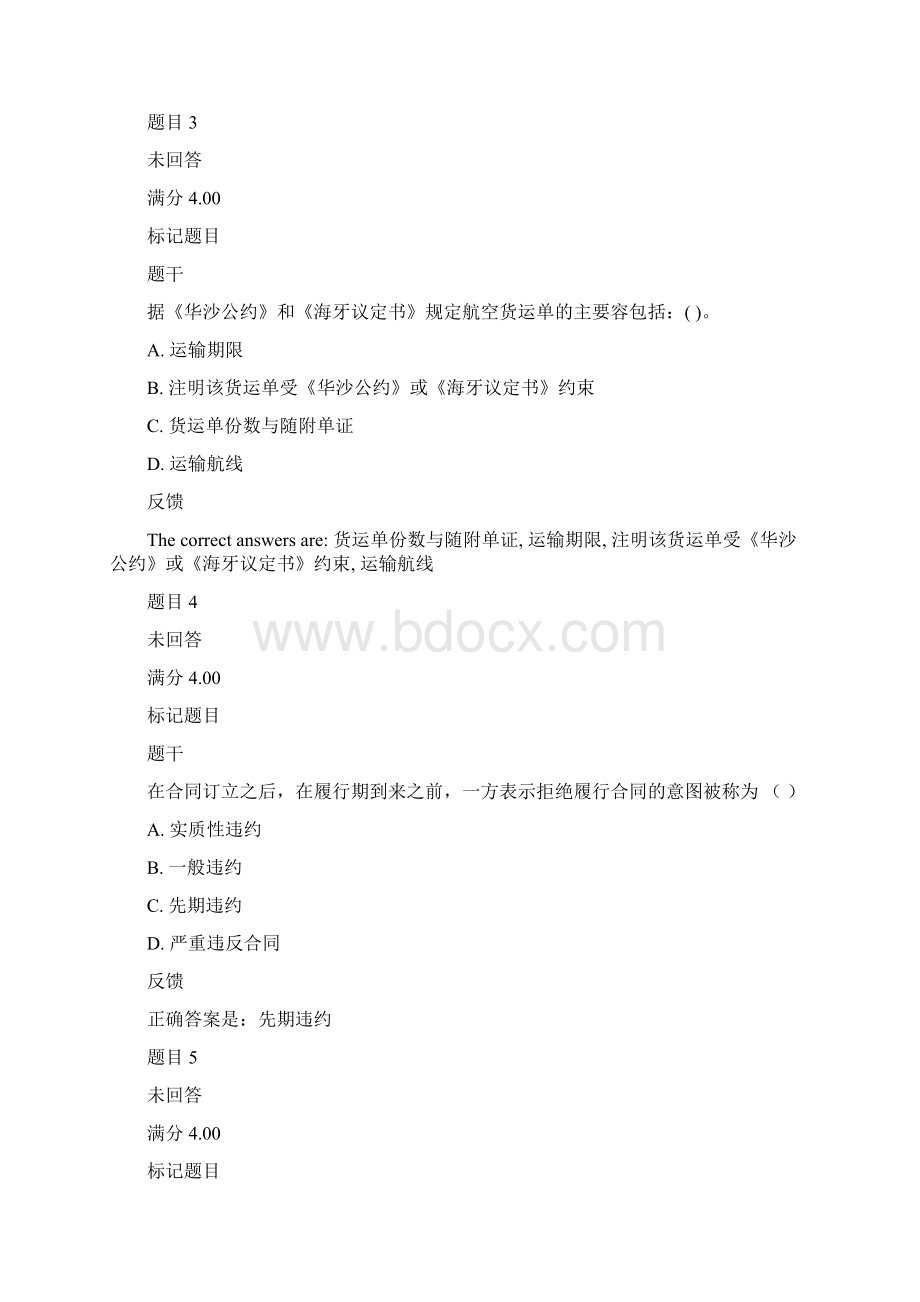 国际贸易法形成性考核四Word下载.docx_第2页