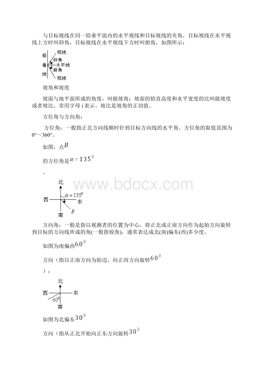 新人教版必修五解三角之解三角形应用举例讲义学生版及教师版Word格式文档下载.docx_第2页