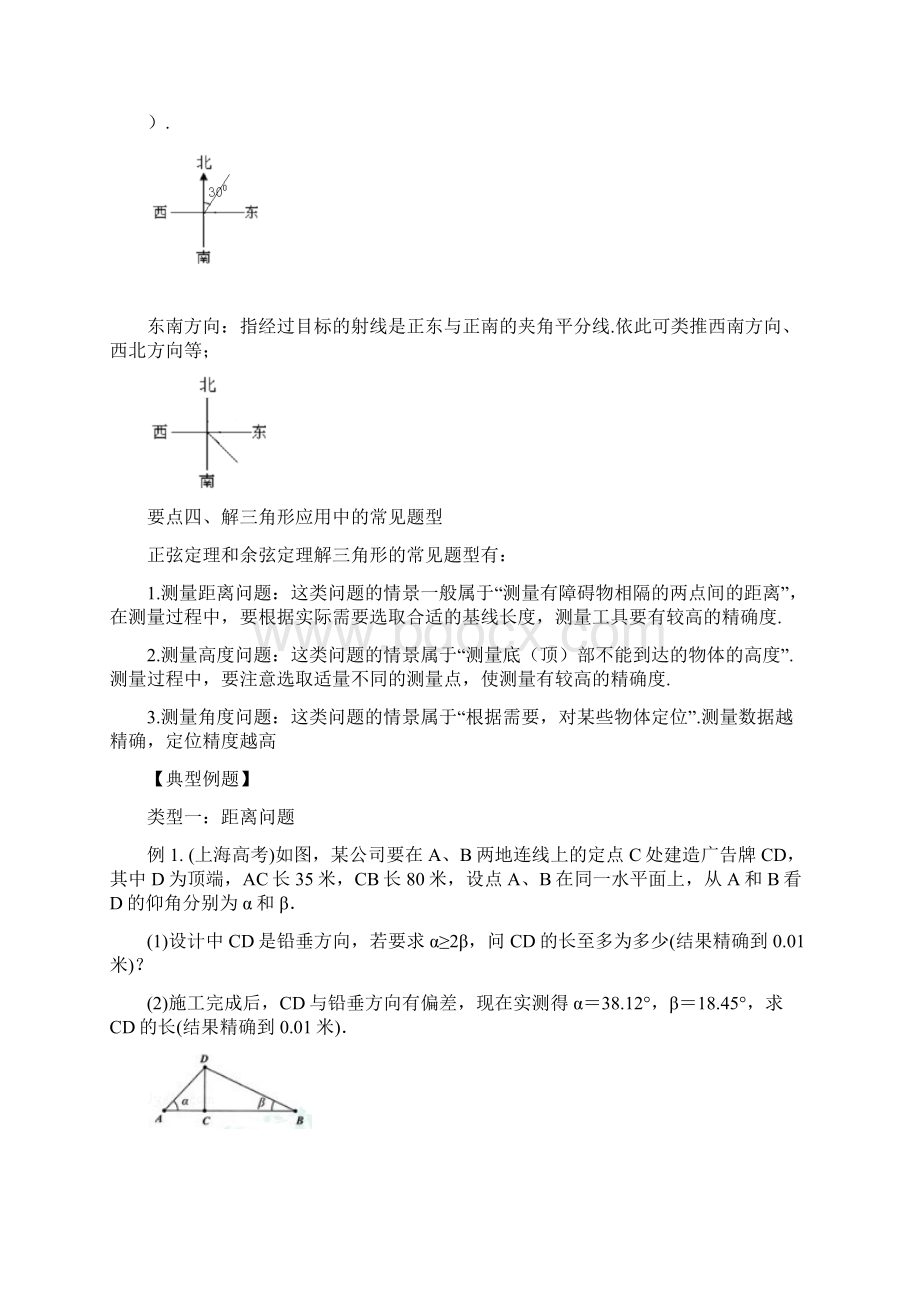 新人教版必修五解三角之解三角形应用举例讲义学生版及教师版Word格式文档下载.docx_第3页