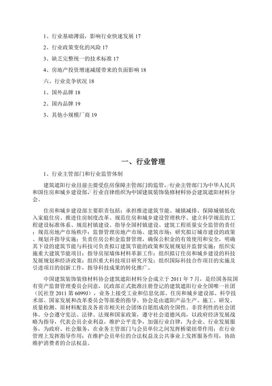 建筑遮阳行业分析报告Word下载.docx_第2页