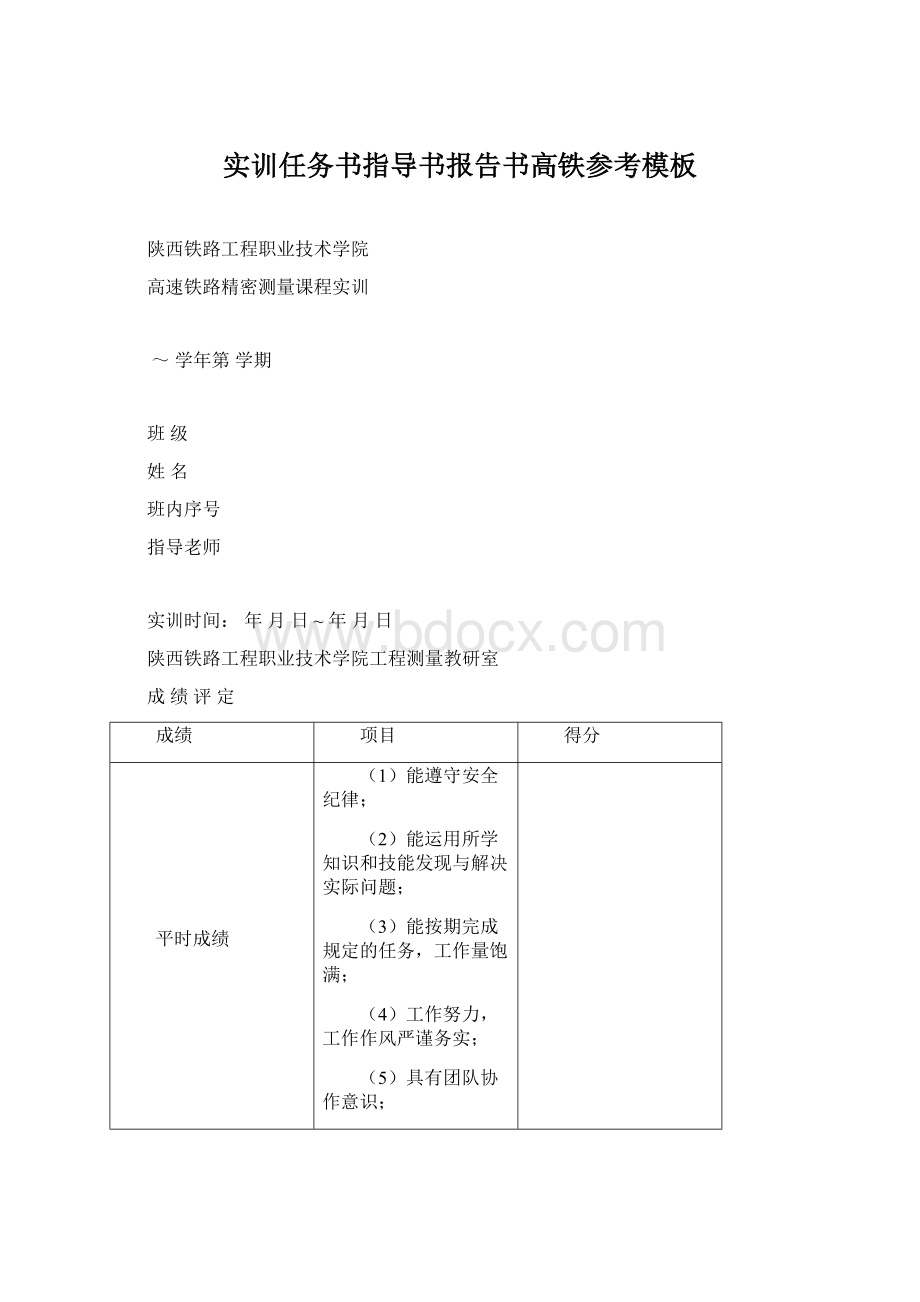 实训任务书指导书报告书高铁参考模板.docx