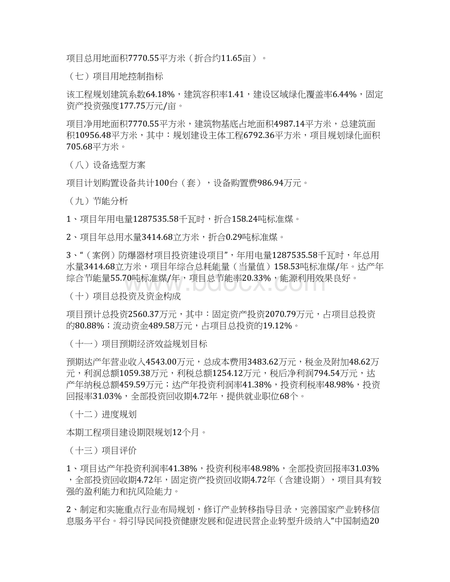 案例防爆器材项目立项报告.docx_第2页