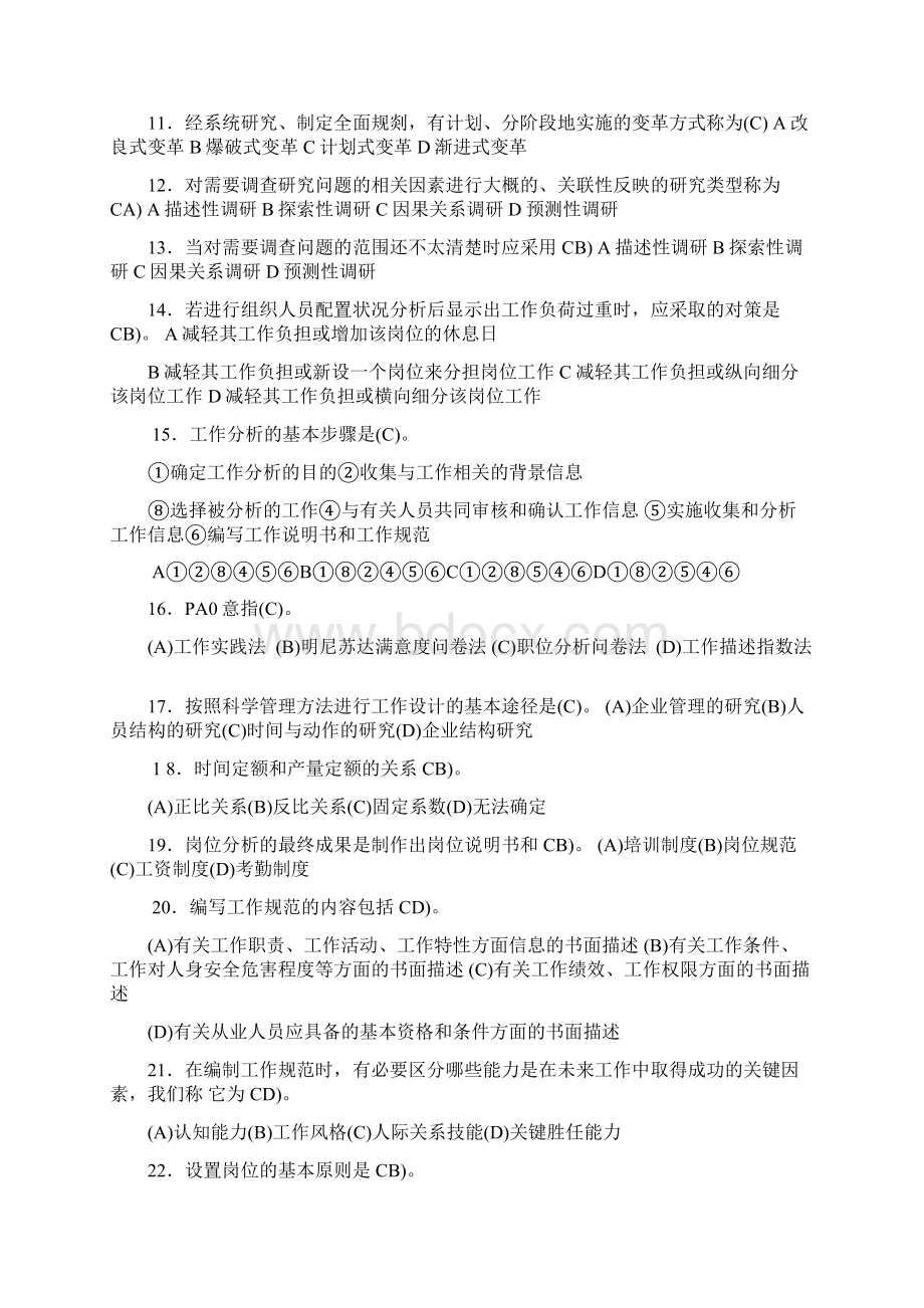 人力资源管理题库Word格式.docx_第3页