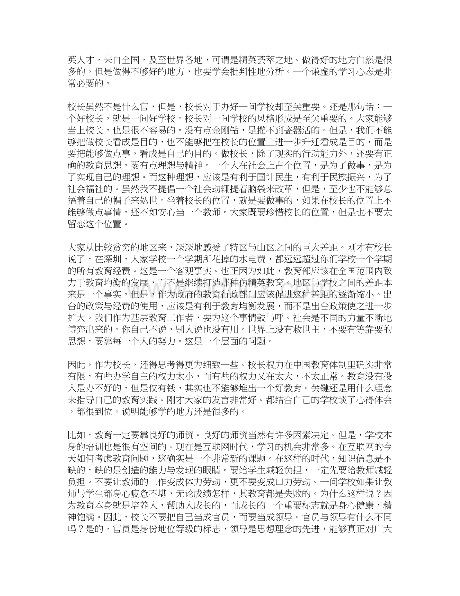 学校挂职锻炼发言Word文档下载推荐.docx_第2页