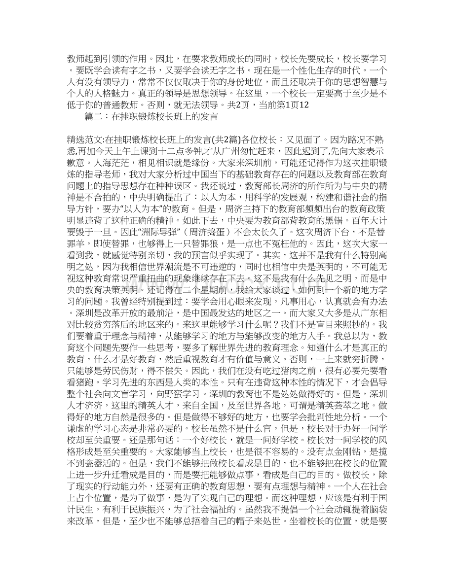 学校挂职锻炼发言Word文档下载推荐.docx_第3页