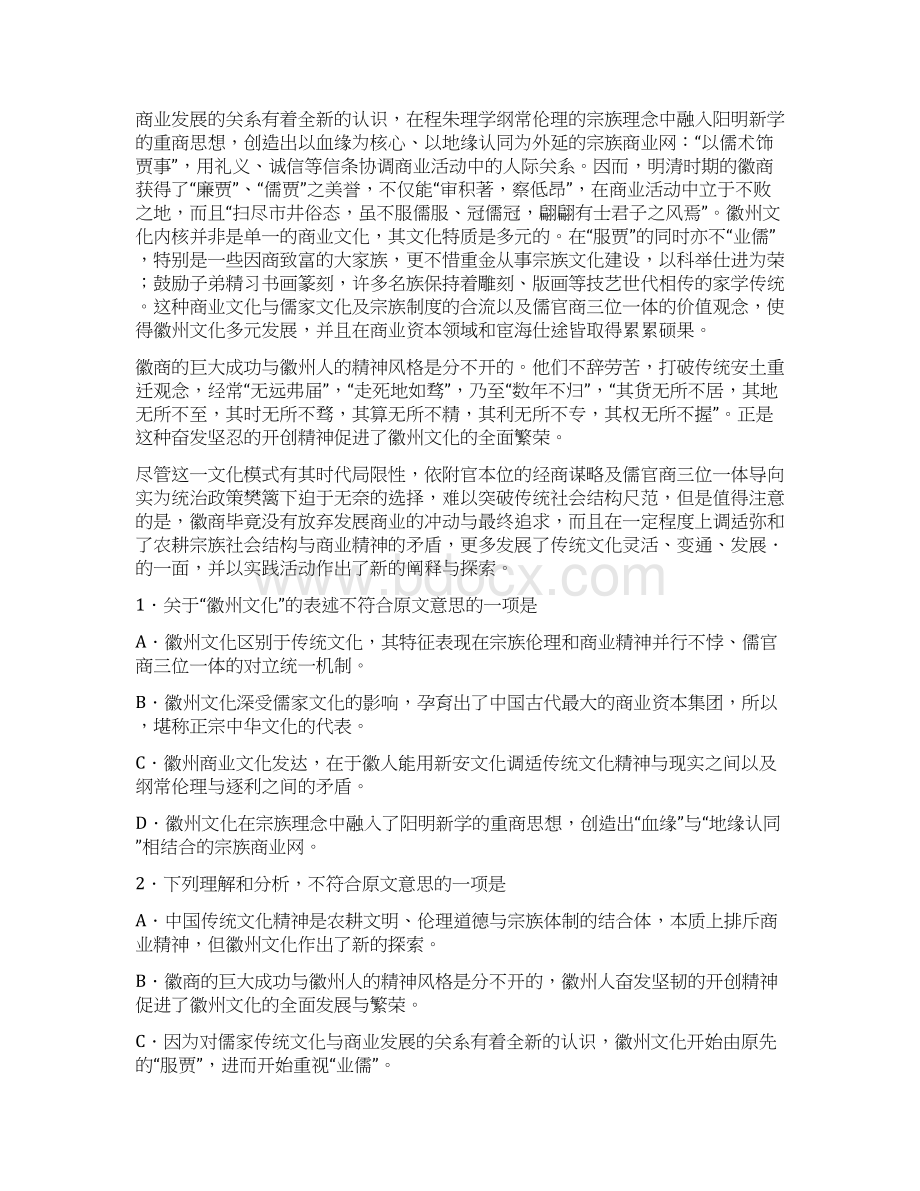 山西省太原市届高三下学期模拟考试一语文试题.docx_第2页