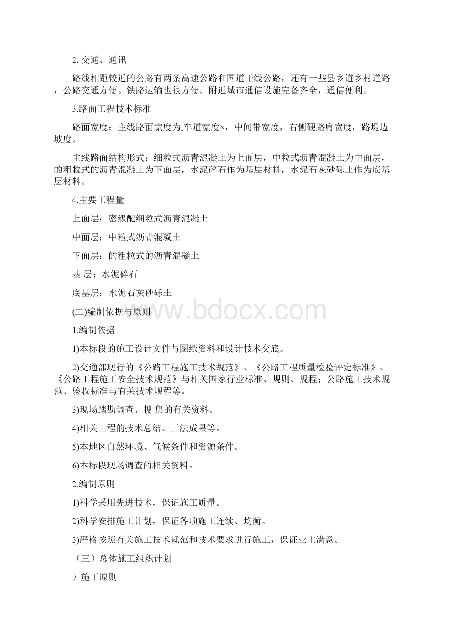 沥青混凝土路面施工方案Word文档下载推荐.docx_第3页