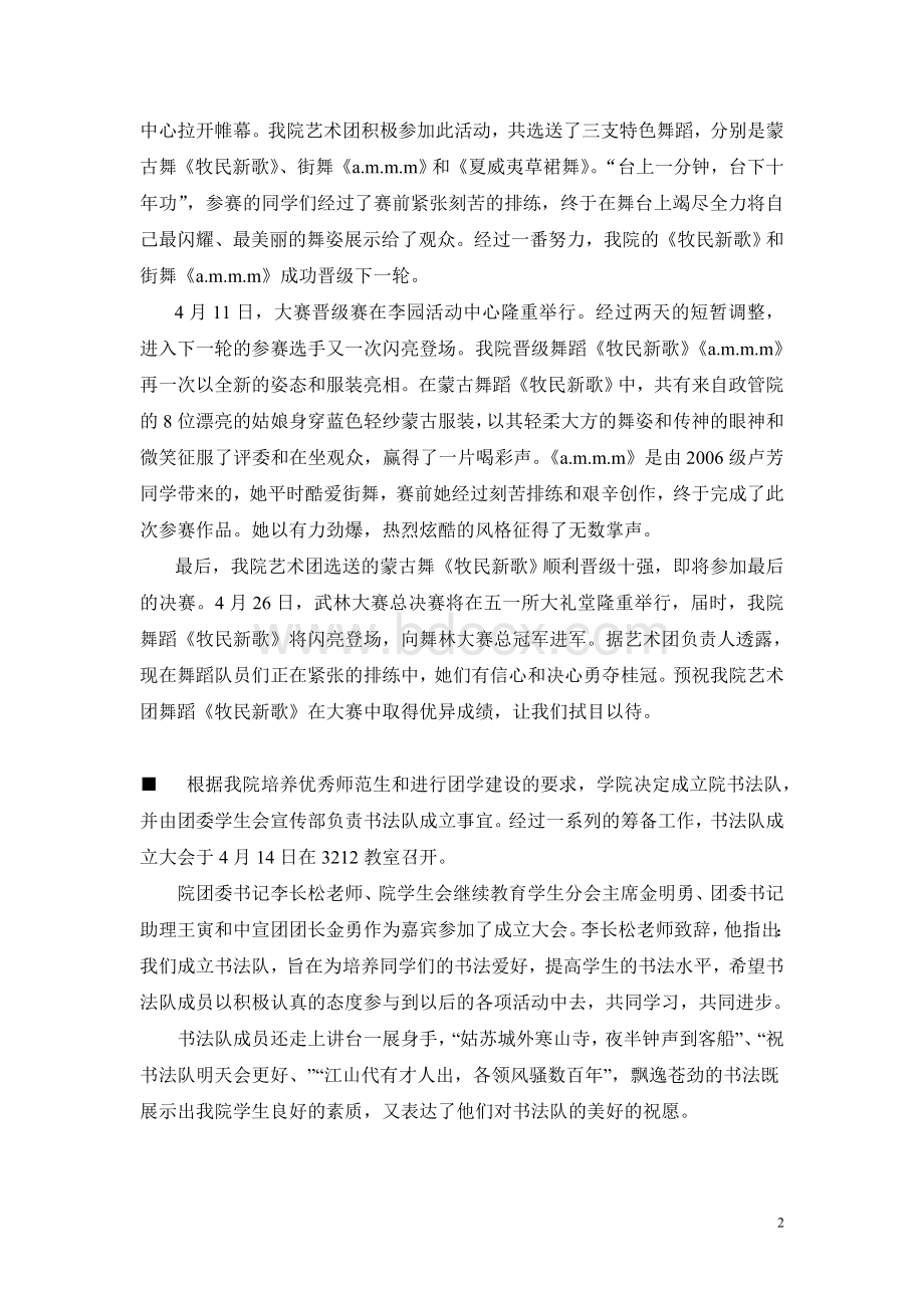 鼎力推荐西南大学政治与公共管理学院.doc_第2页