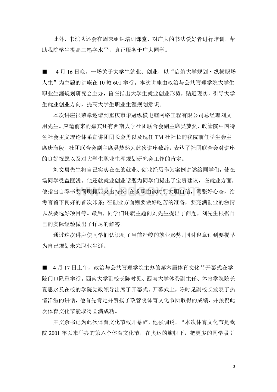 鼎力推荐西南大学政治与公共管理学院.doc_第3页