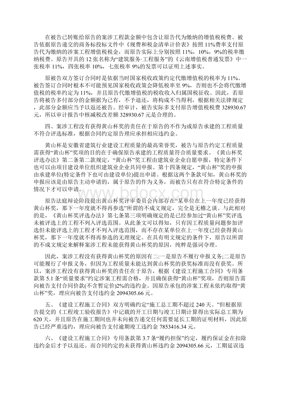 建设工程施工合同纠纷代理意见最新版.docx_第3页