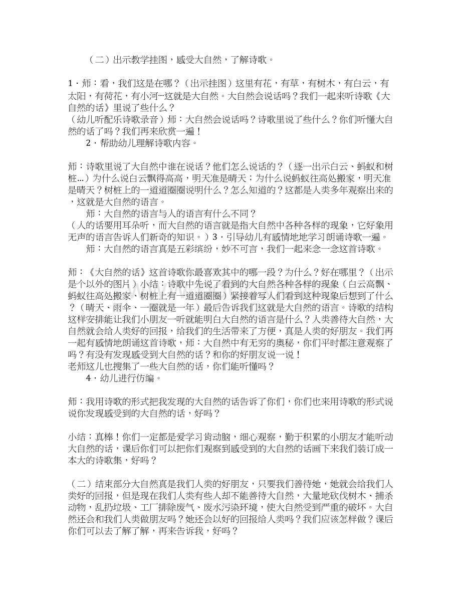 《大自然的语言》教案15篇Word文档格式.docx_第2页