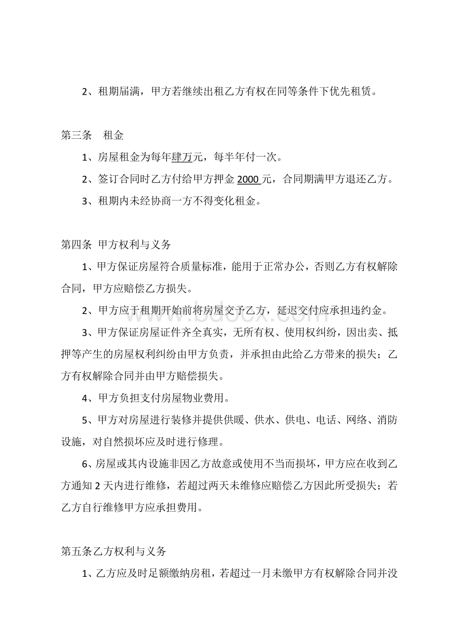 企业住所(经营场所)登记表及相关证明Word格式.doc_第3页