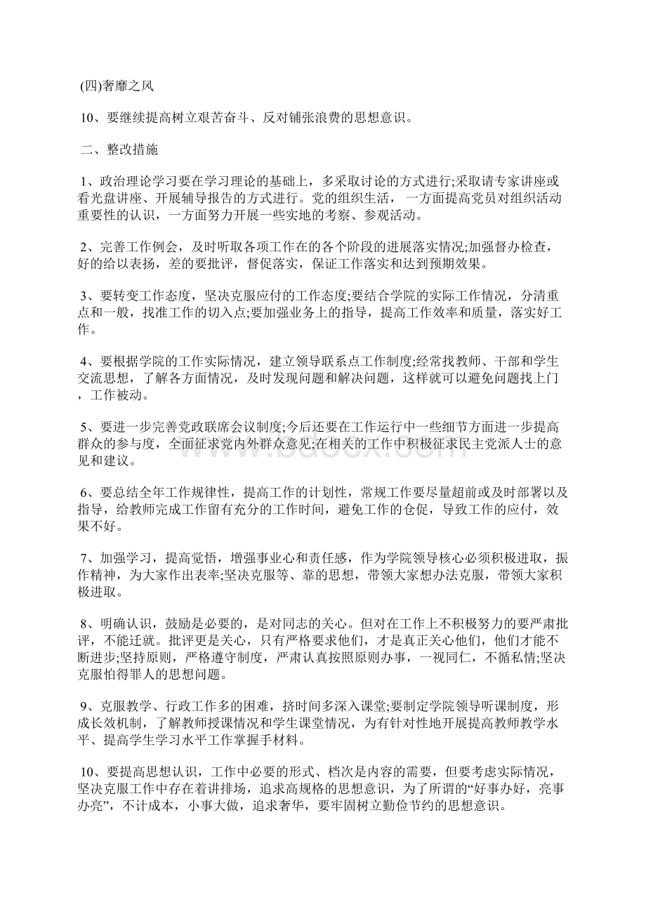 最新教师党员思想汇报范文汇总思想汇报文档五篇 2文档格式.docx_第2页