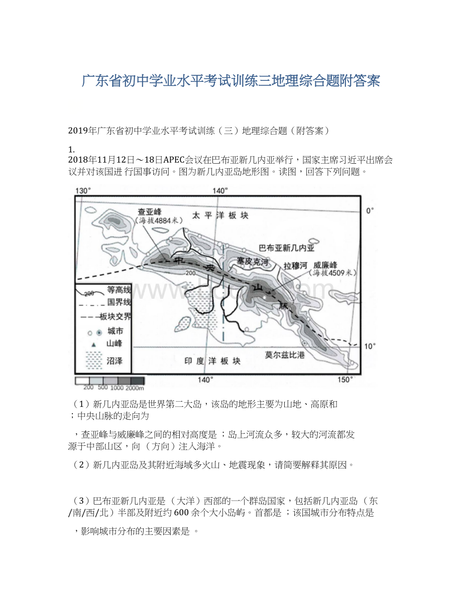 广东省初中学业水平考试训练三地理综合题附答案.docx_第1页