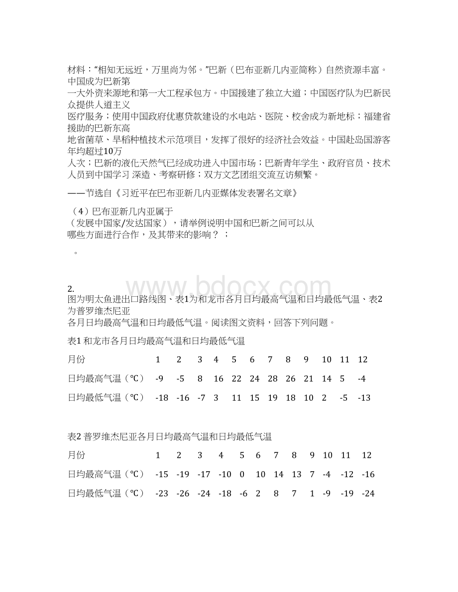 广东省初中学业水平考试训练三地理综合题附答案.docx_第2页