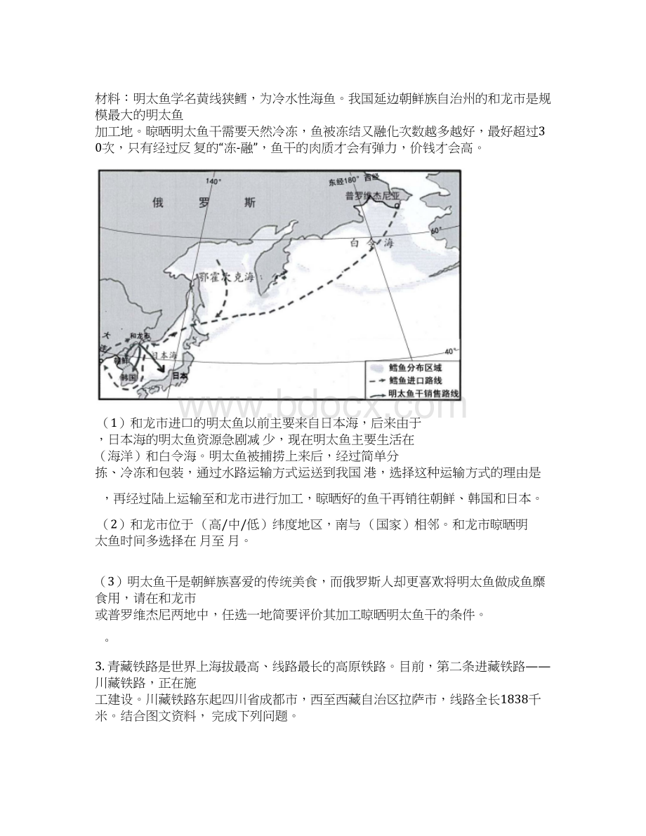 广东省初中学业水平考试训练三地理综合题附答案.docx_第3页