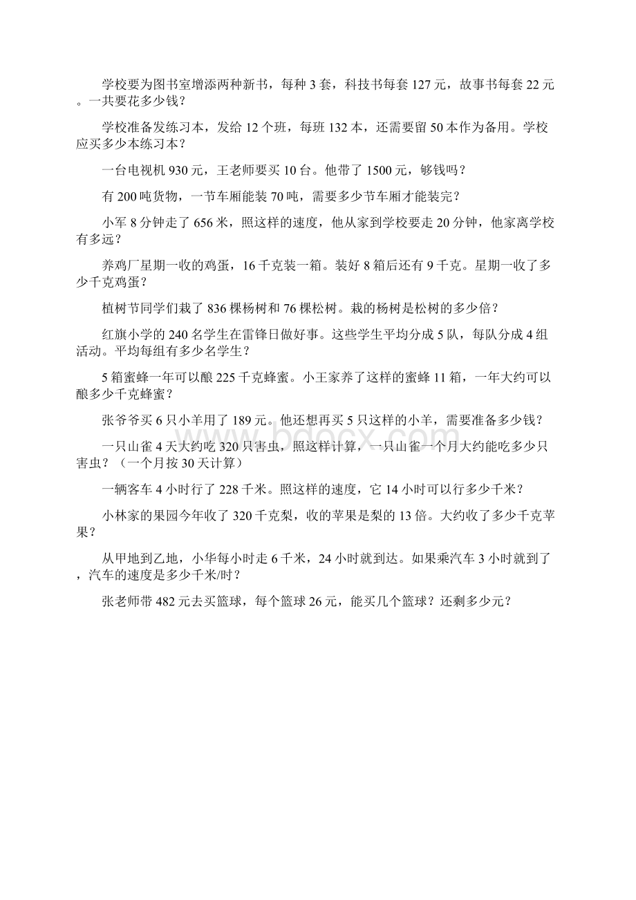 四年级上册应用题练习 2.docx_第3页