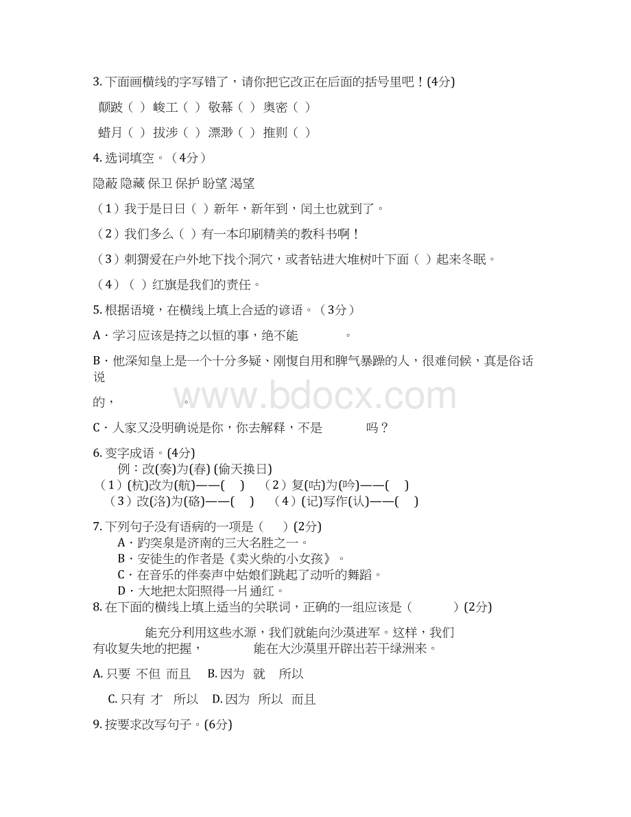 阿勒泰地区小升初入学考试模拟考试试题与答案汇总五份.docx_第2页