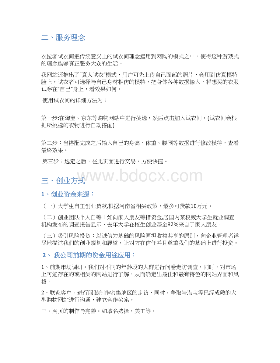 精选互联网模拟试衣间建设运营项目创业计划书.docx_第3页