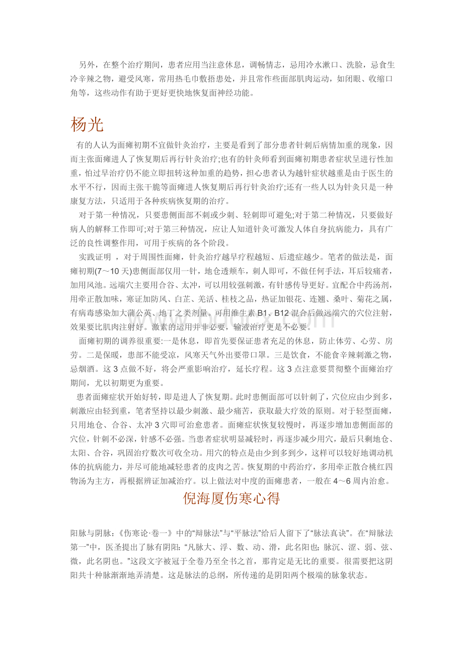 针灸治疗面瘫心得_精品文档.doc_第2页