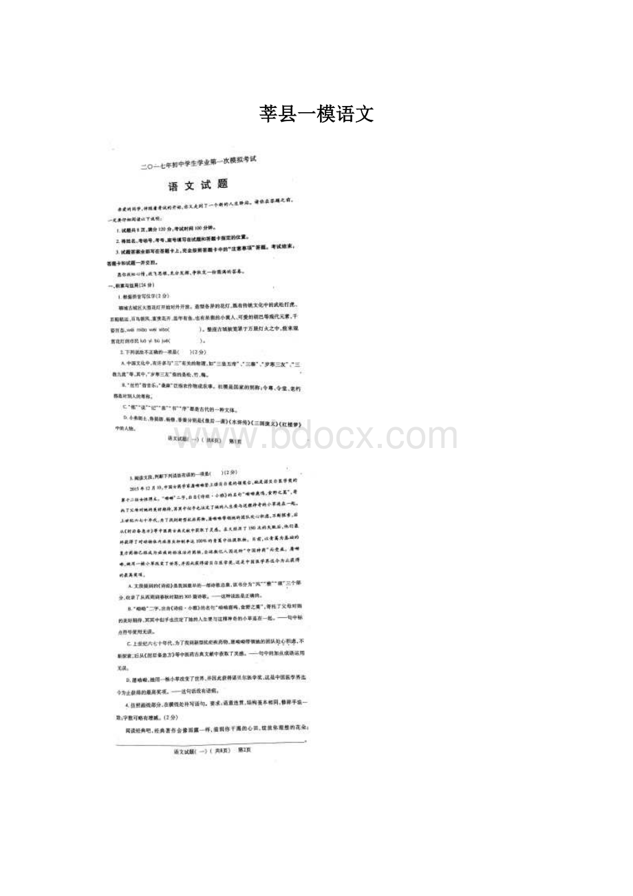 莘县一模语文Word文件下载.docx