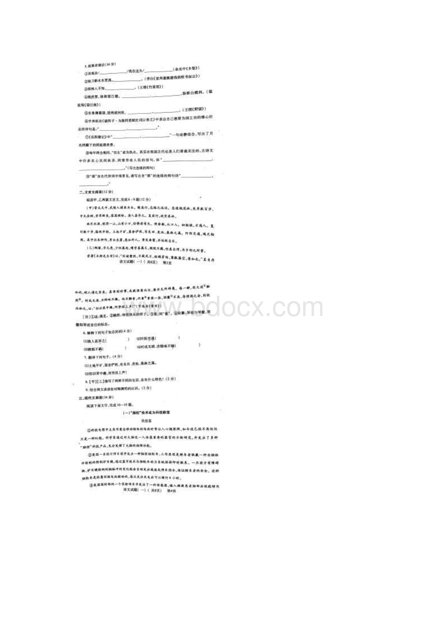 莘县一模语文Word文件下载.docx_第2页