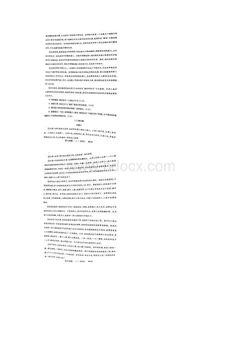 莘县一模语文Word文件下载.docx_第3页