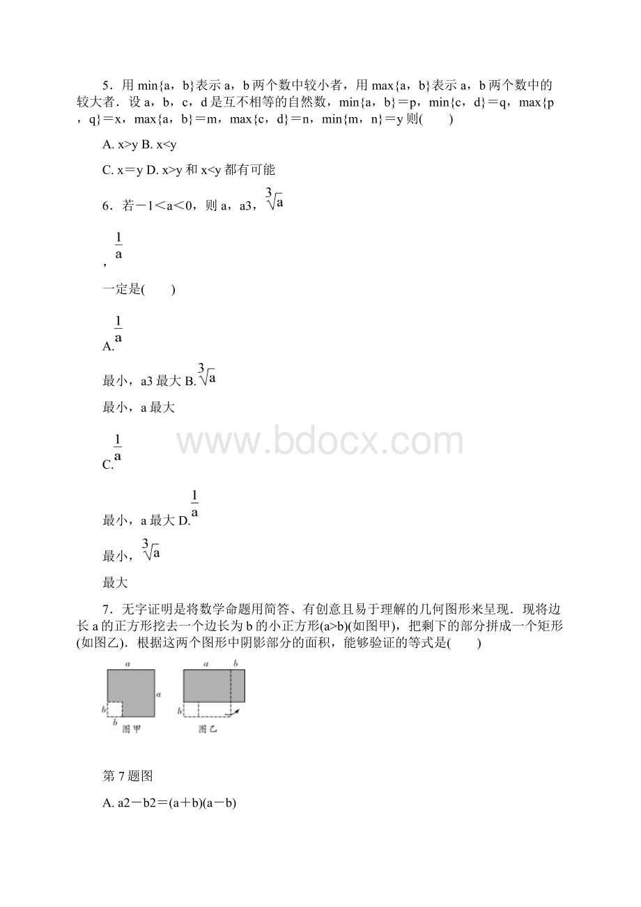 浙江省中考数学复习练习数与代数易错夺分练.docx_第2页