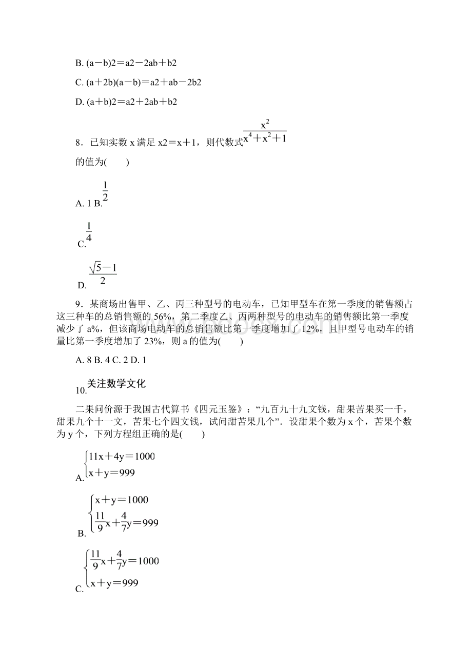 浙江省中考数学复习练习数与代数易错夺分练.docx_第3页