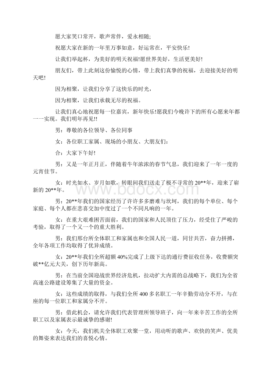 元宵喜乐会主持词.docx_第2页