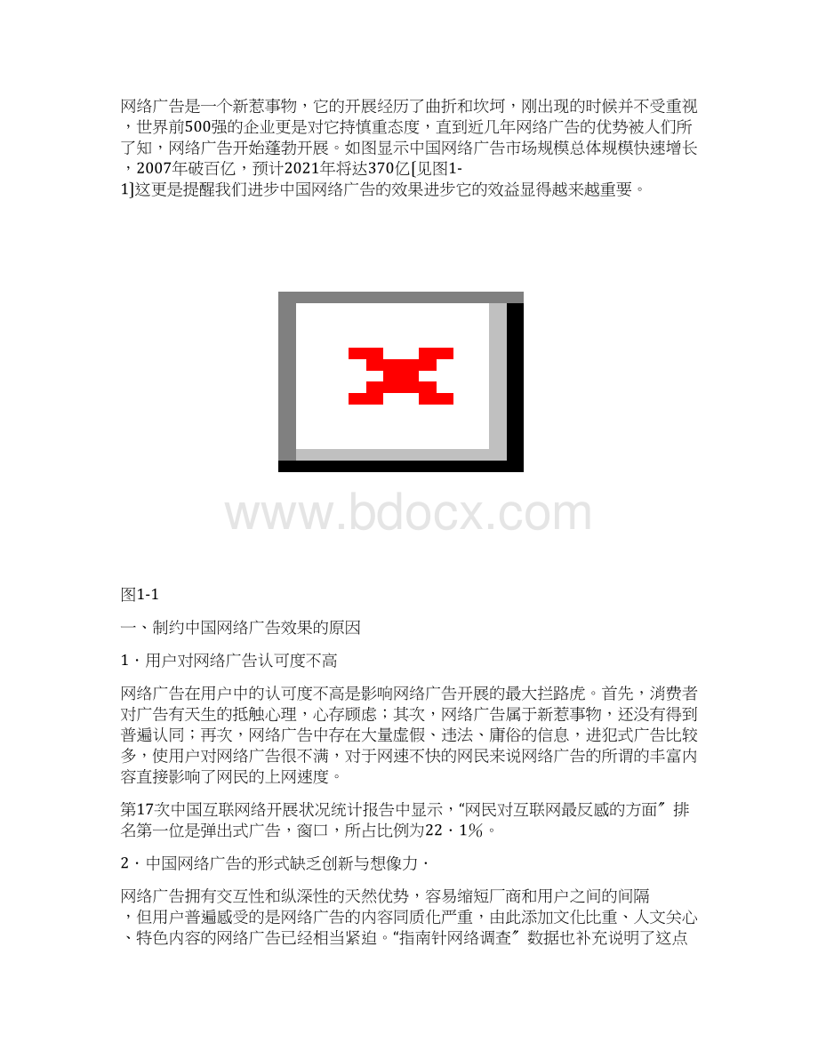 wode浅析提高网络广告效果的方法.docx_第2页