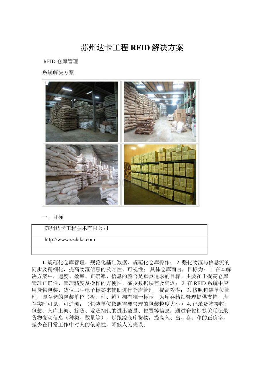 苏州达卡工程RFID解决方案Word文件下载.docx_第1页